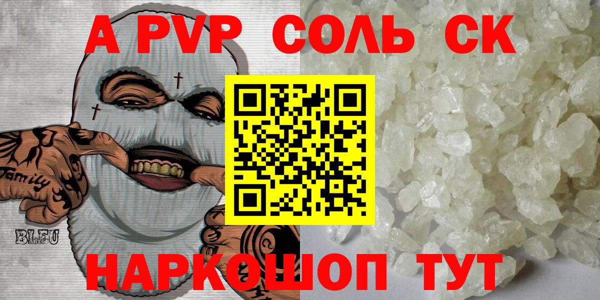 A-PVP крисы CK  Вход с VPN  A-PVP Соль  APVP Соль  Асбест 