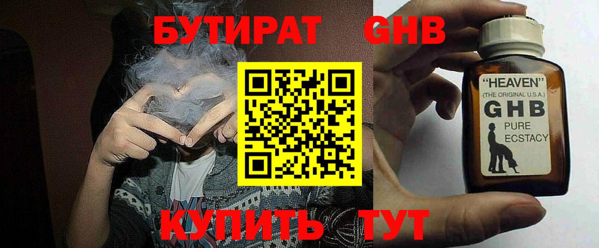 БУТИРАТ BDO  Вход с VPN  Асбест 