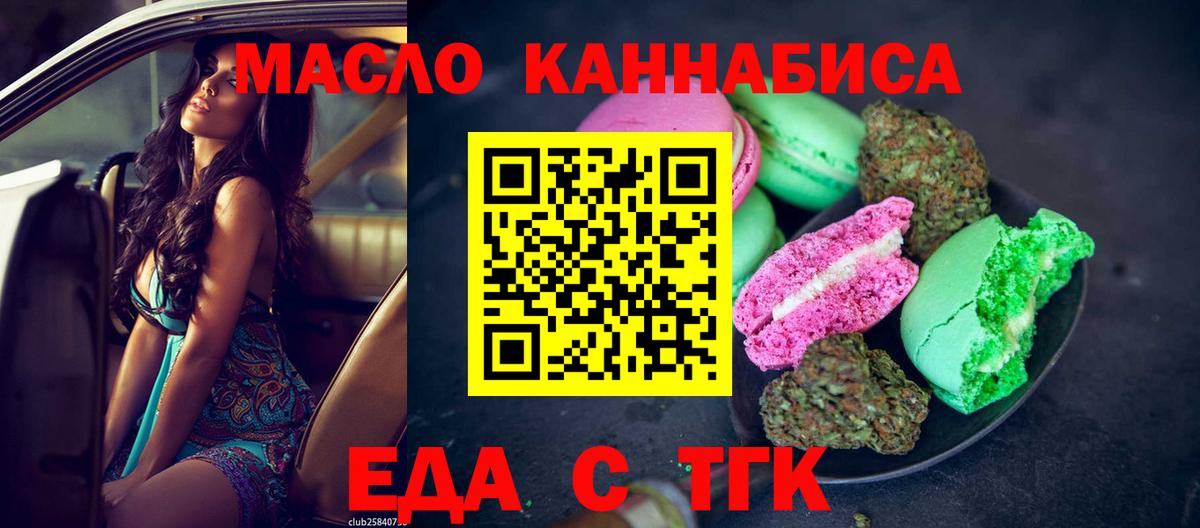 Еда ТГК марихуана  Вход с VPN  Асбест 