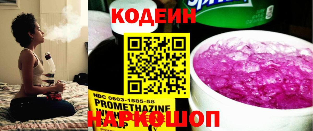 Кодеиновый сироп Lean Purple Drank Асбест