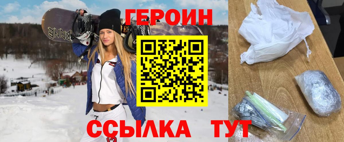 Героин хмурый Асбест